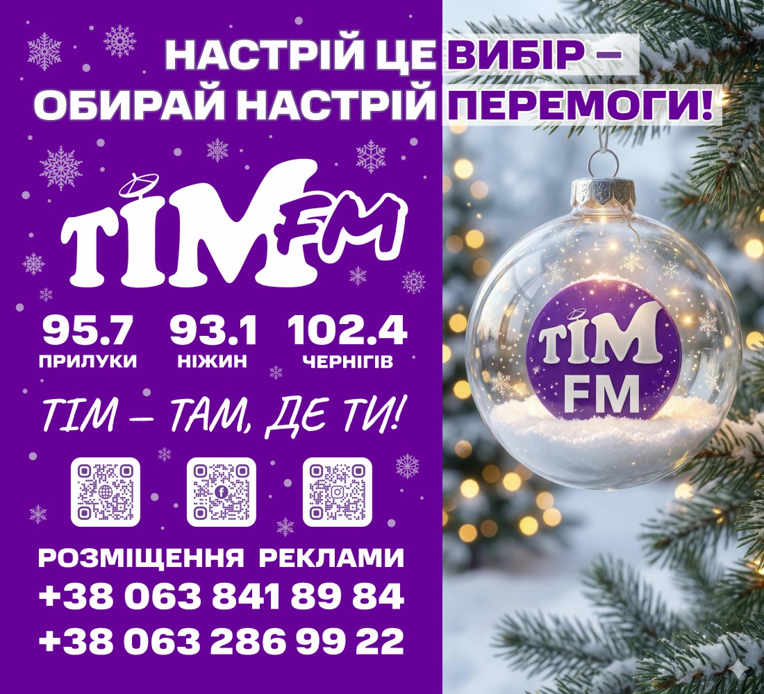 ТІМ-FM