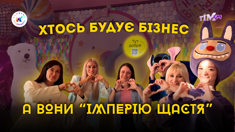 Місце, де живе щастя та пахне дитинством