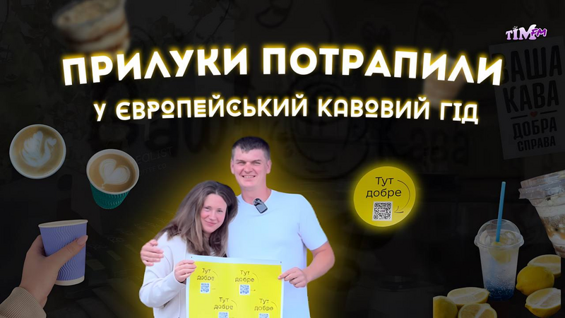 Кавʼярня «ВАША КАВА».Італійське джелато в Прилуках.Як потрапити до European Coffee Trip?