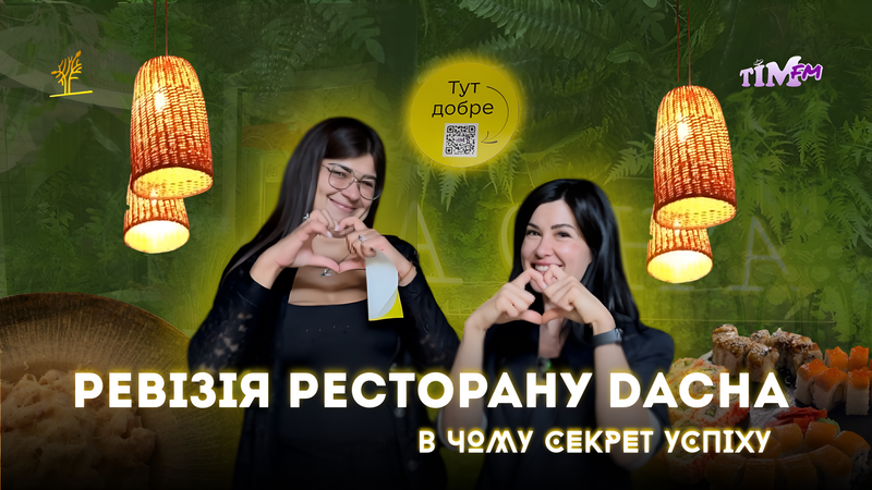 В чому секрет успіху ресторану DACHA ?