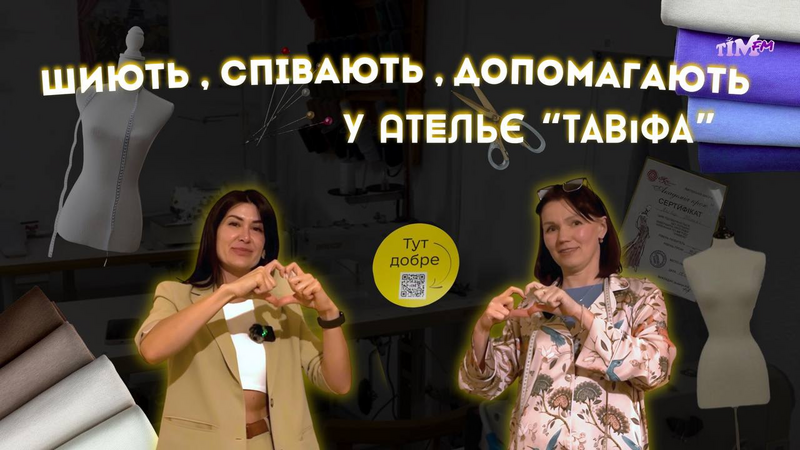 Ансамбль у майстерні. Ручна робота . Як створювати унікальні речі . Ательє ТАВІФА