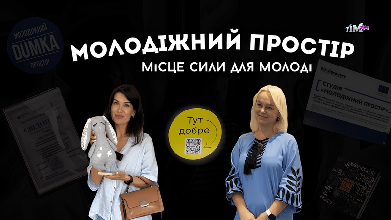 Молодіжний простір Думка: від кави до великих проєктів.
